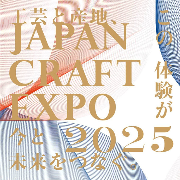 Sakai Ichimonji Mitsuhide at Japan Craft Expo 2025